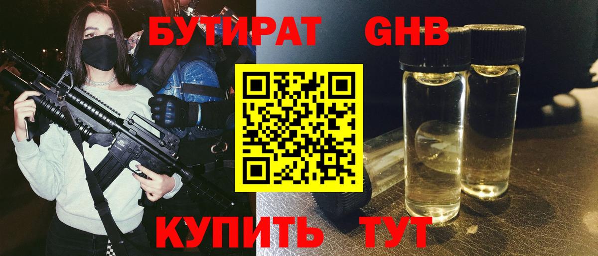 Бутират оксана Будённовск