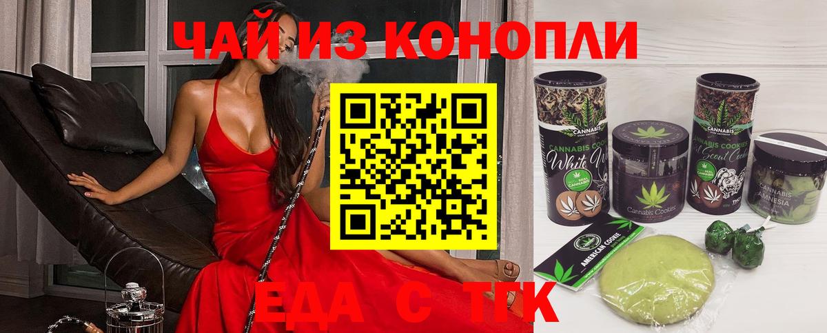 Печенье с ТГК марихуана  Вход с VPN  Будённовск 