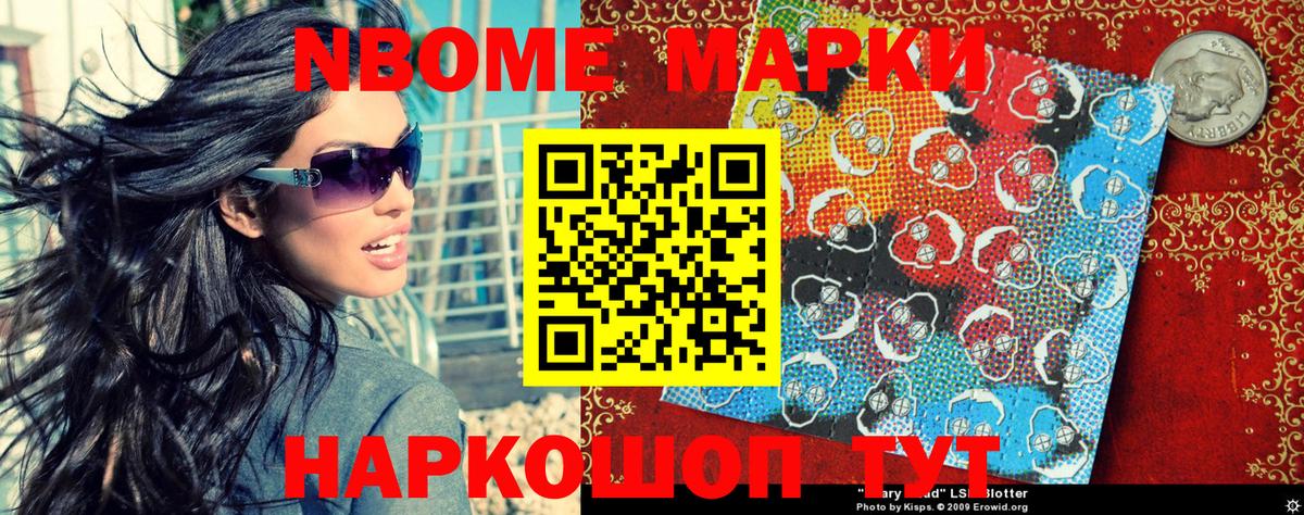 Марки NBOMe 1,5мг  где купить   Будённовск  Марки NBOMe 1,5мг 